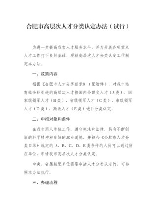 合肥市高层次人才分类认定办法(合办〔2016〕43号)