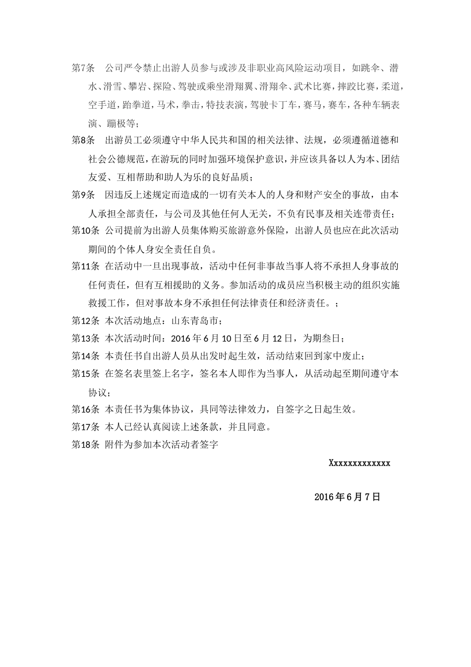 员工出游安全责任书_第2页