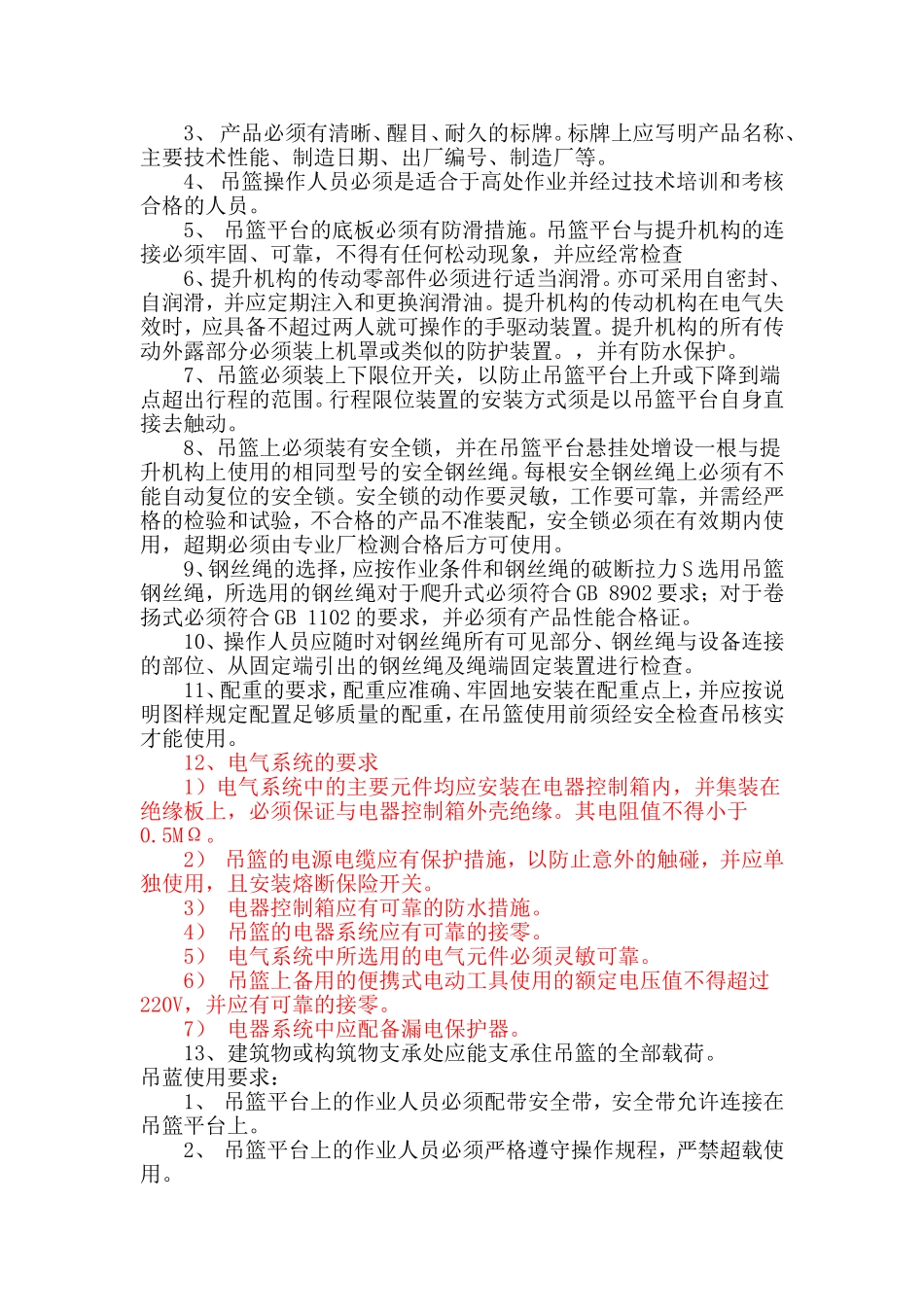 吊篮安全方案_第2页