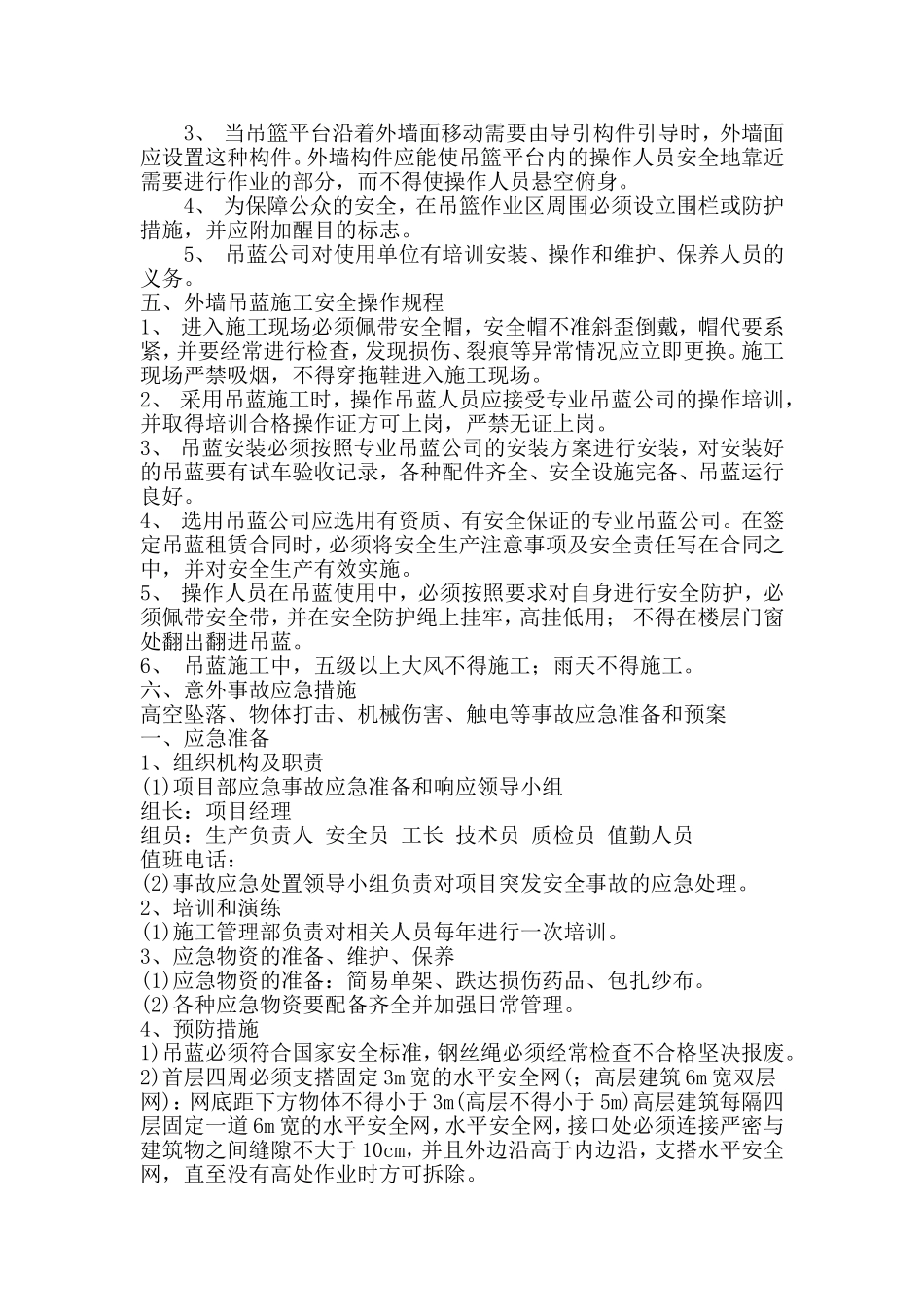 吊篮安全方案_第3页