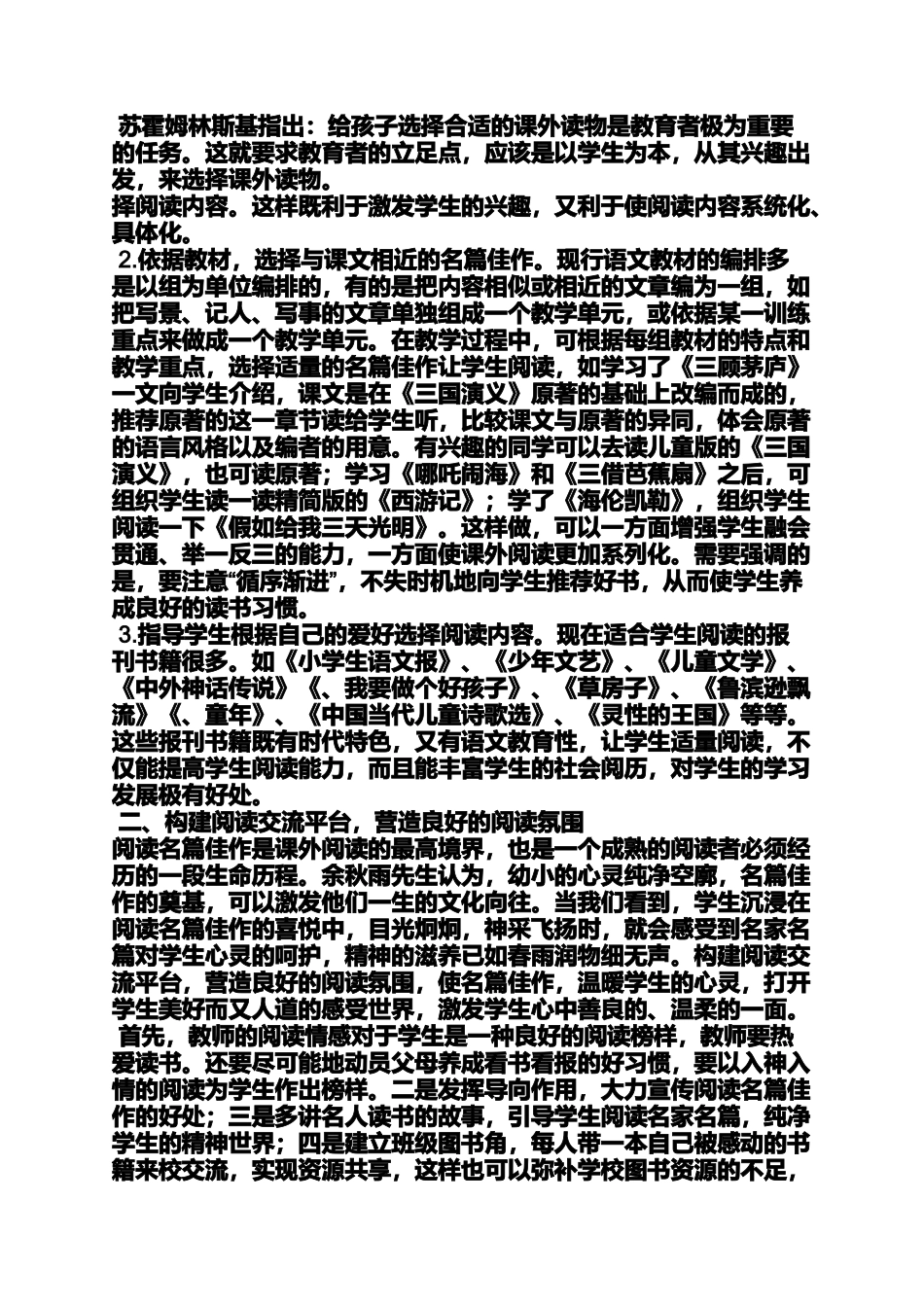 名家名篇读书笔记_第3页