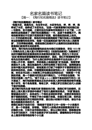 名家名篇读书笔记