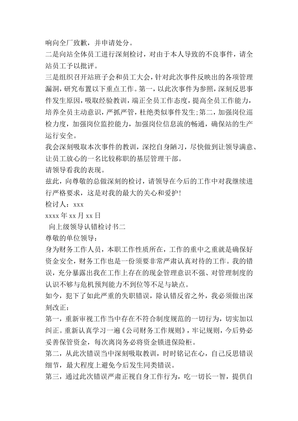 向上级领导认错检讨书_第2页