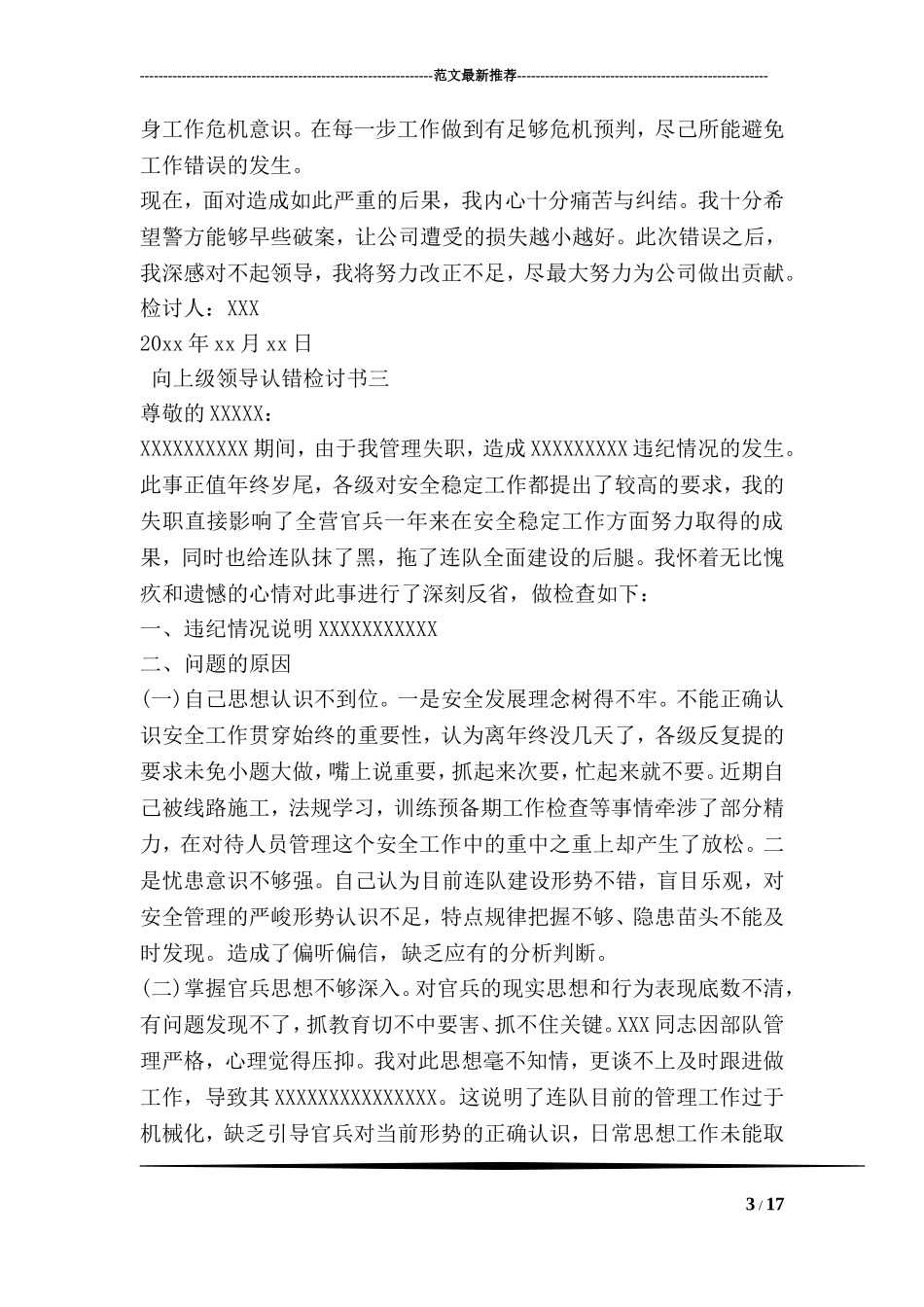 向上级领导认错检讨书_第3页