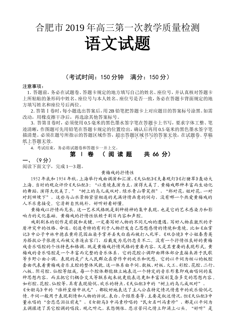 合肥市高三第一次教学质量检测语文试题无答案_第1页