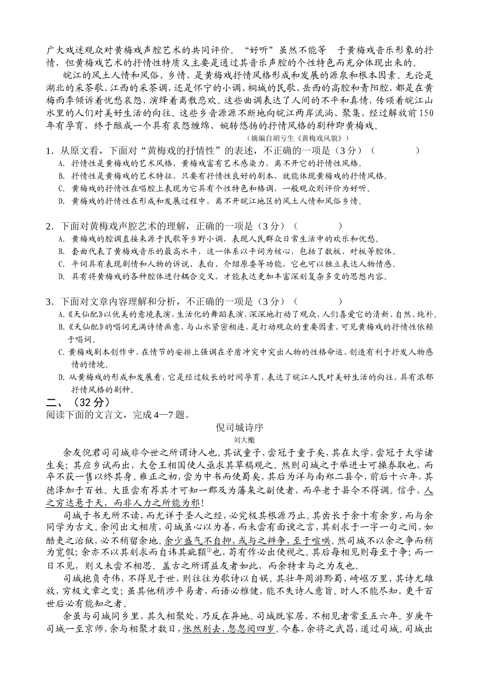 合肥市高三第一次教学质量检测语文试题无答案_第2页