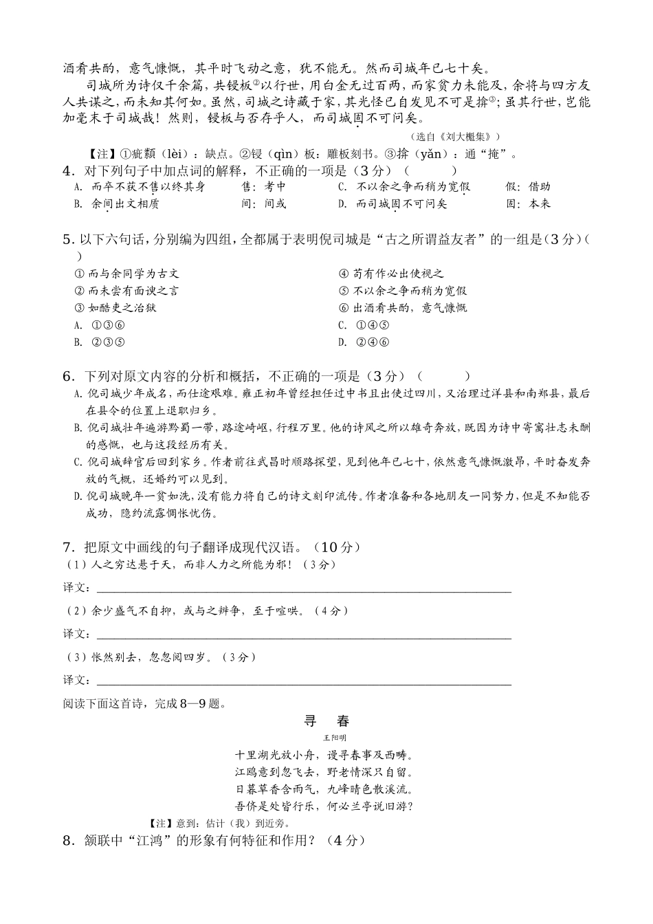 合肥市高三第一次教学质量检测语文试题无答案_第3页