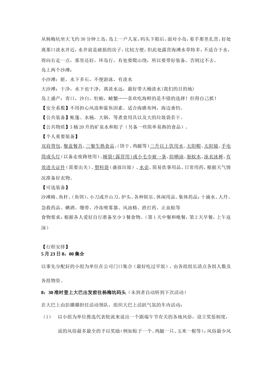 员工出游活动方案_第2页