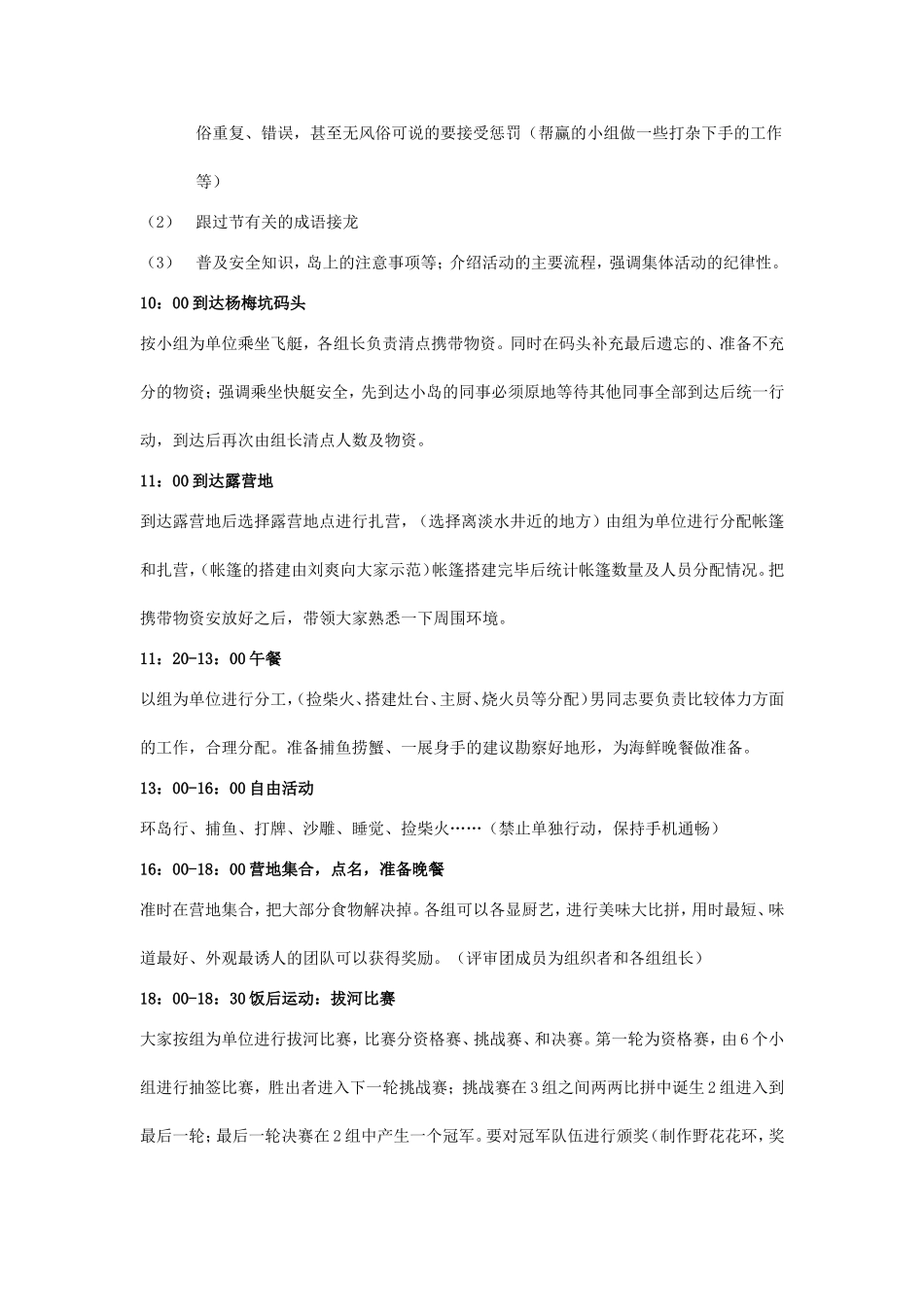 员工出游活动方案_第3页