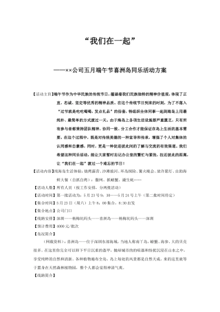 员工出游活动方案