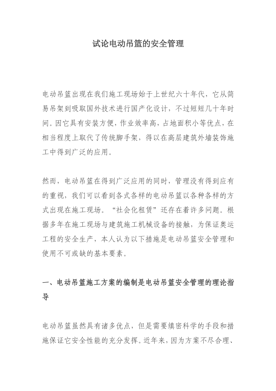 吊篮安全管理_第1页