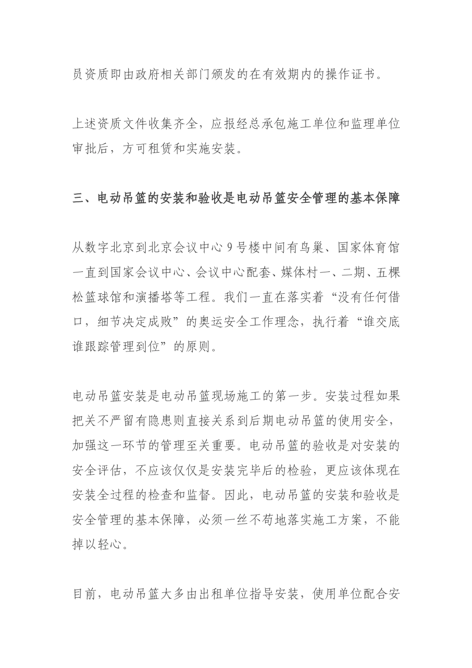 吊篮安全管理_第3页