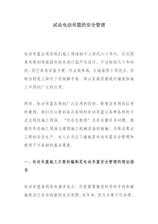 吊篮安全管理