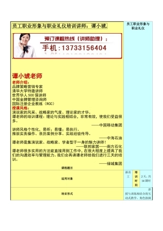 员工职业形象与职业礼仪培训