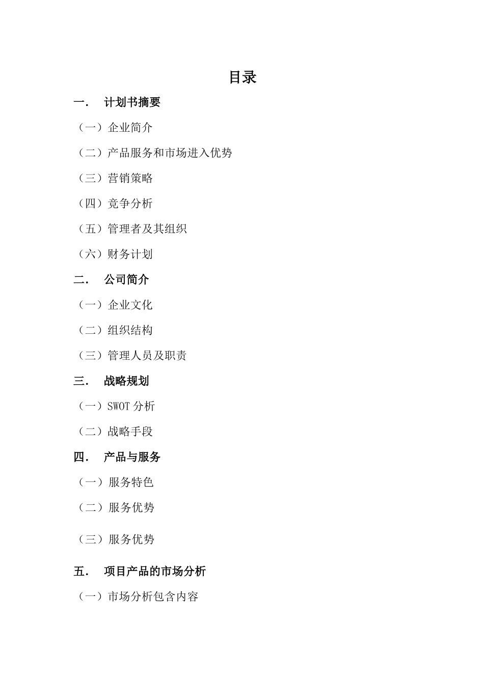 向上教育培训机构商业计划书_第2页