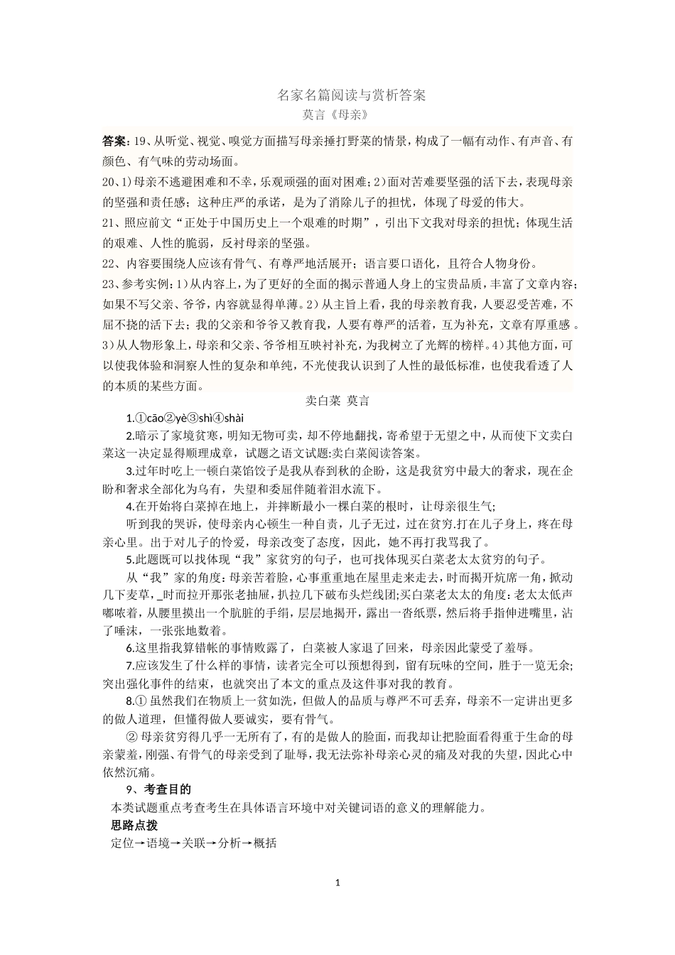 名家名篇阅读与赏析答案_第1页