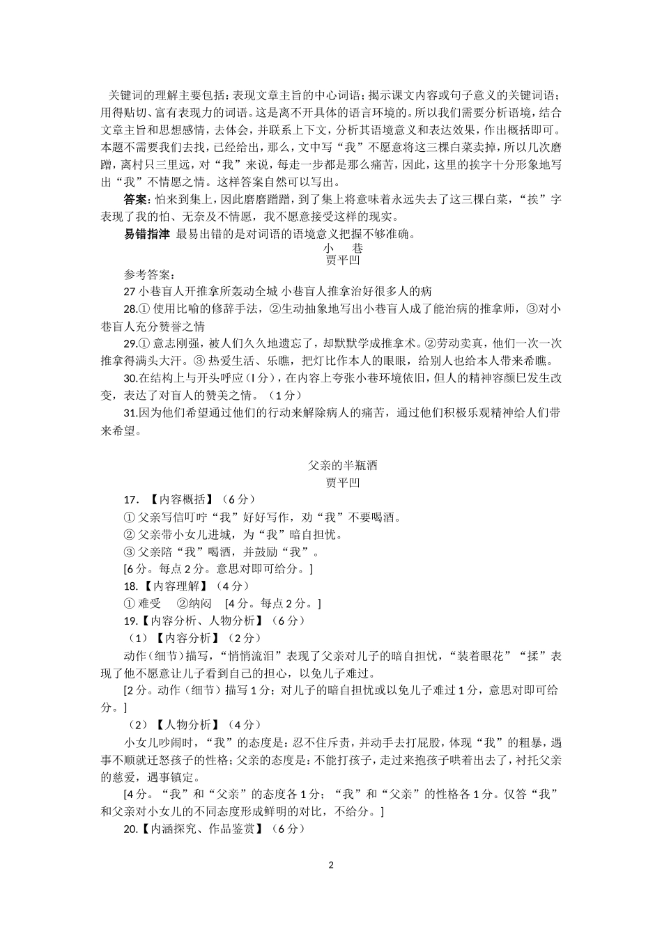 名家名篇阅读与赏析答案_第2页