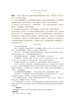 名家名篇阅读与赏析答案