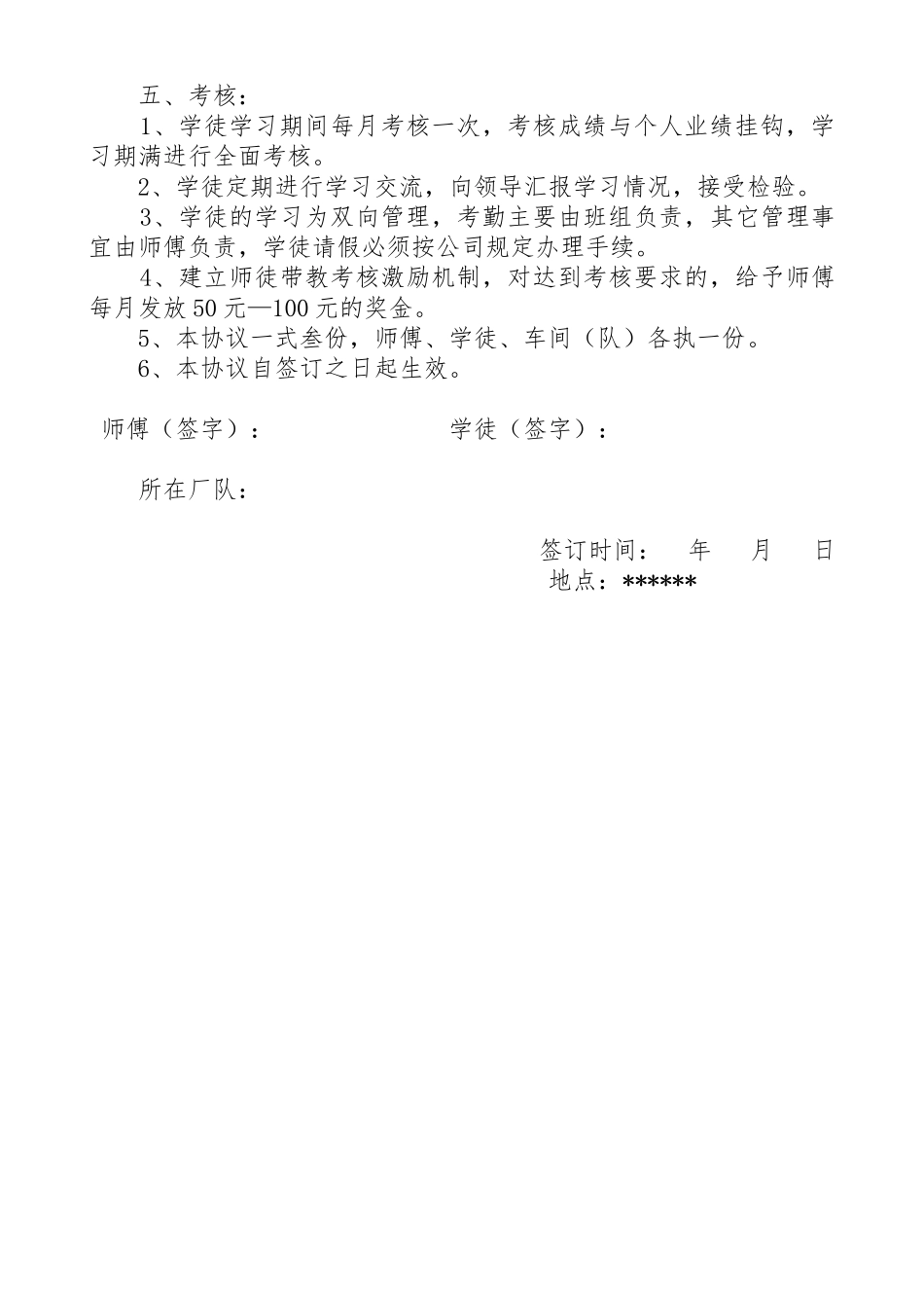 员工师徒带教协议_第2页