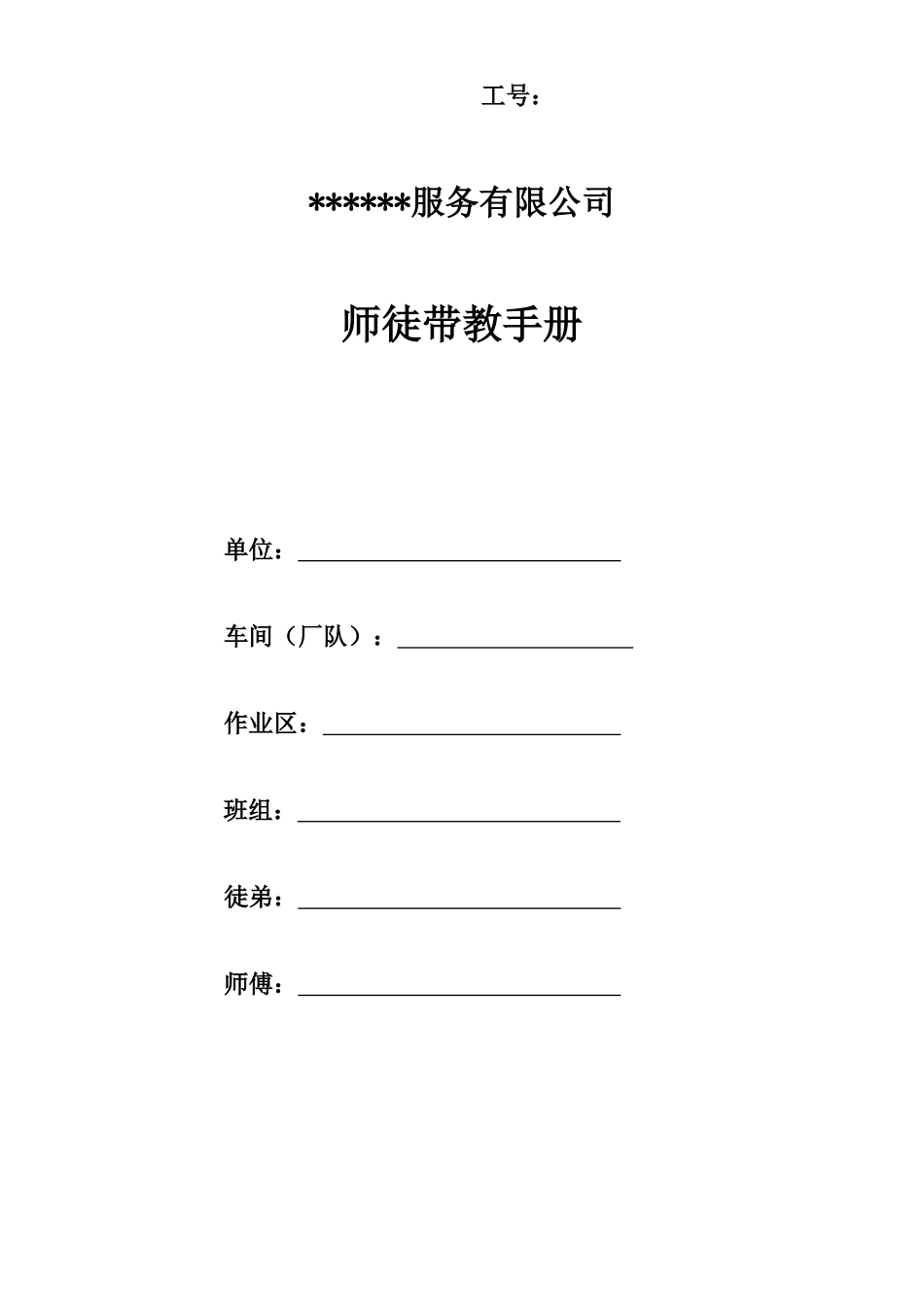 员工师徒带教协议_第3页