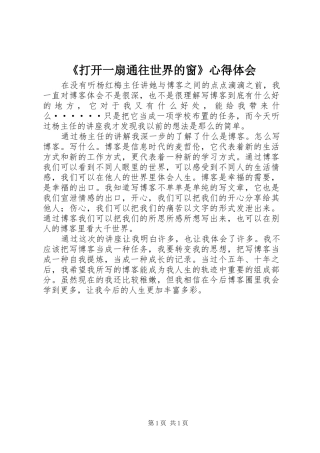 打开一扇通往世界的窗心得体会