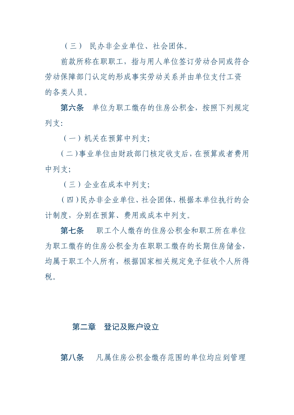 合肥市公积金管理办法_第2页