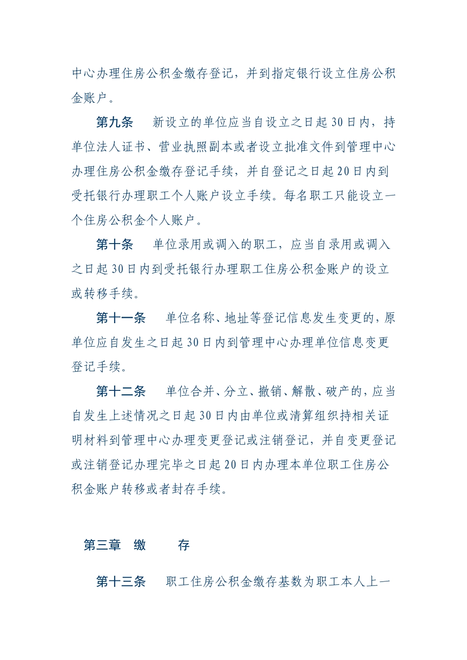 合肥市公积金管理办法_第3页