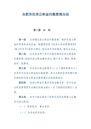 合肥市公积金管理办法