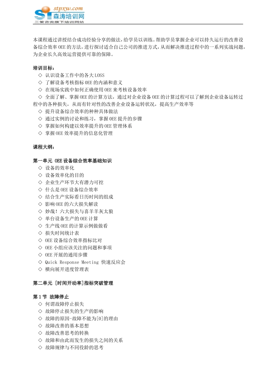 向设备管理要效益—OEE设备综合效率提升_第2页