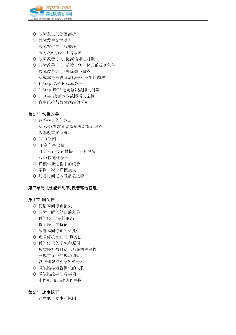 向设备管理要效益—OEE设备综合效率提升_第3页
