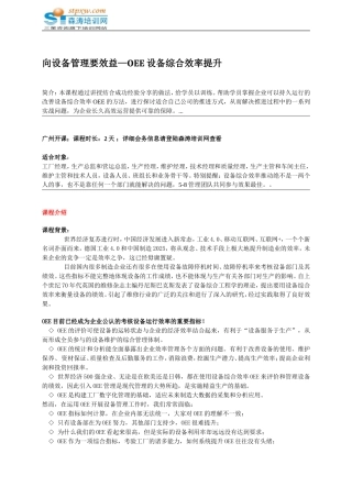 向设备管理要效益—OEE设备综合效率提升