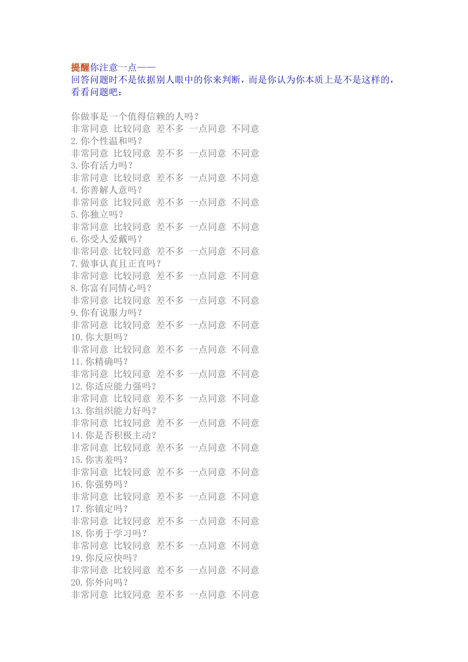 员工职业性格测试题及答案_第1页