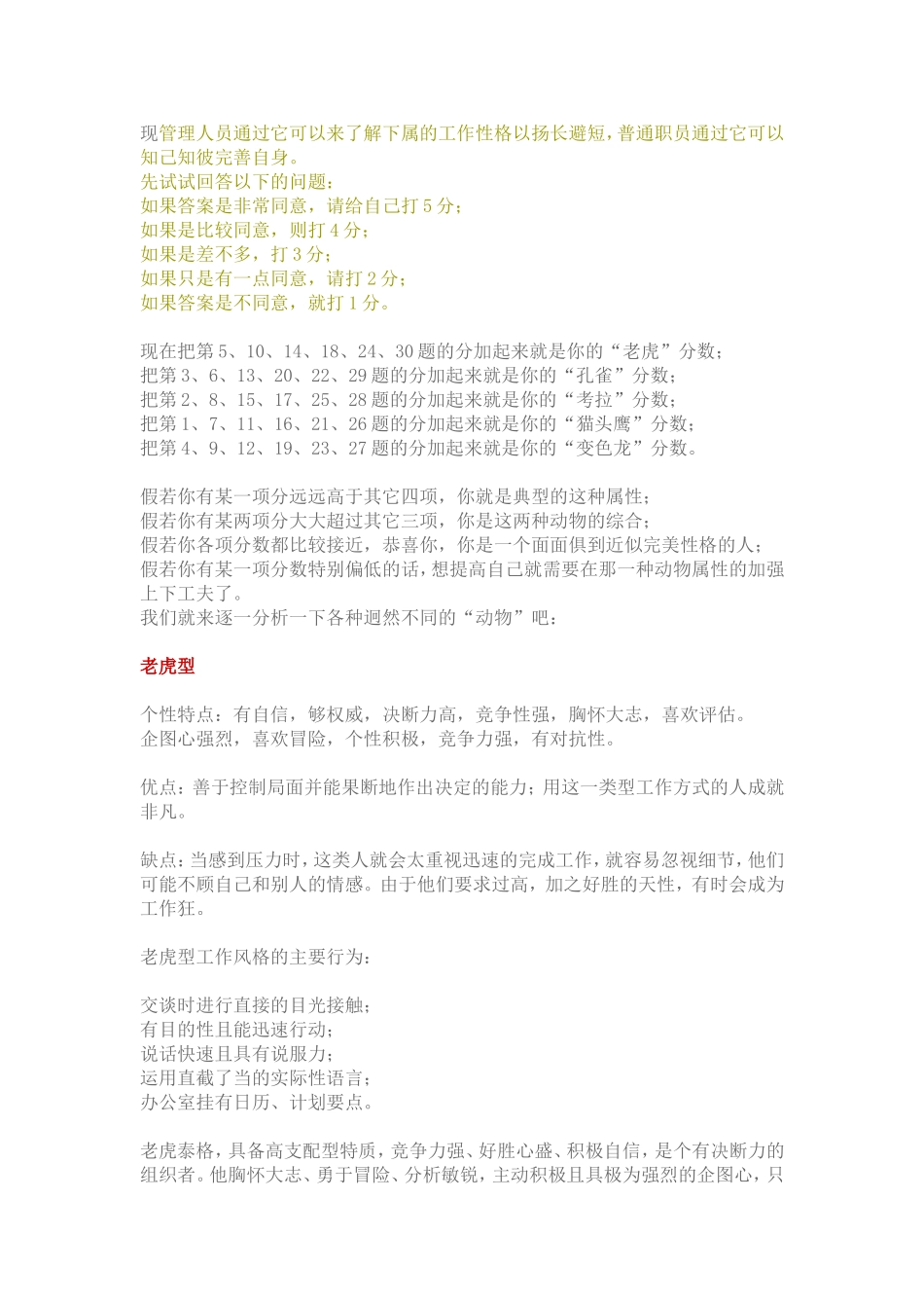 员工职业性格测试题及答案_第3页