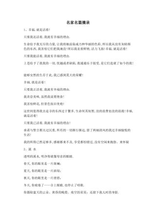 名家名篇摘录