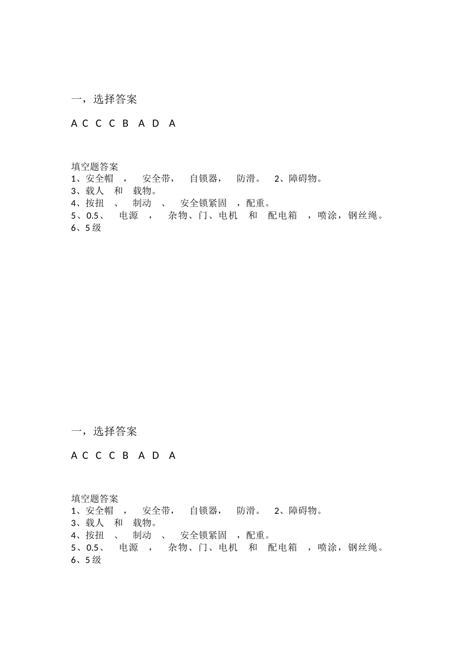 吊篮安全试卷(外墙保温)-(1)_第3页