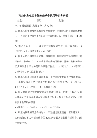 吊篮安全试卷(外墙保温)-(1)