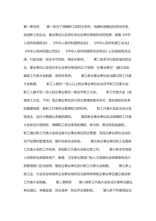 员工代表大会召集制度