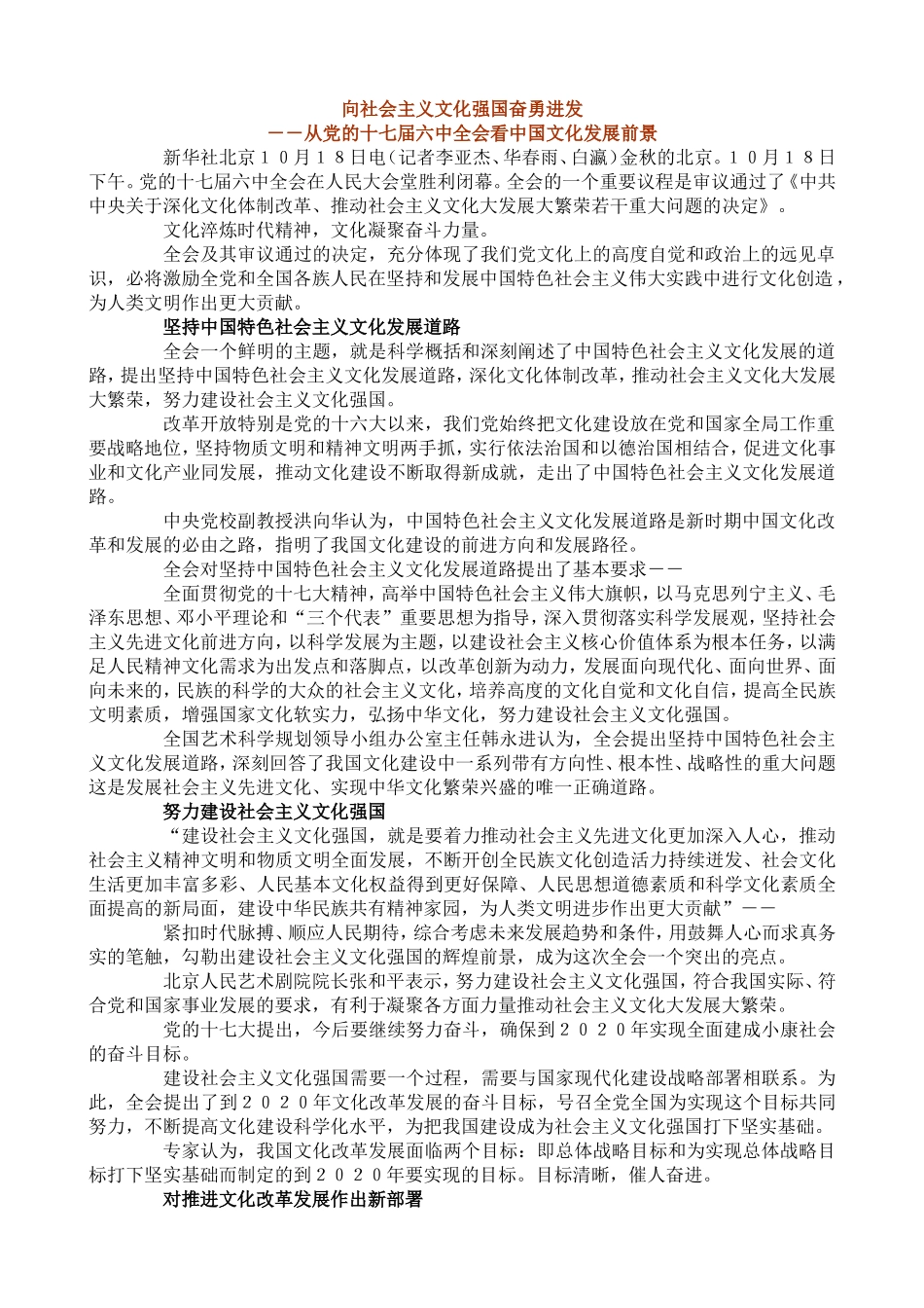 向社会主义文化强国奋勇进发--从党的十七届六中全会看中国文化发展前景_第1页