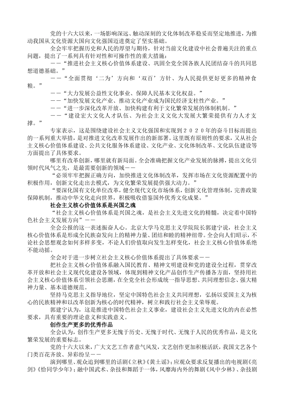 向社会主义文化强国奋勇进发--从党的十七届六中全会看中国文化发展前景_第2页