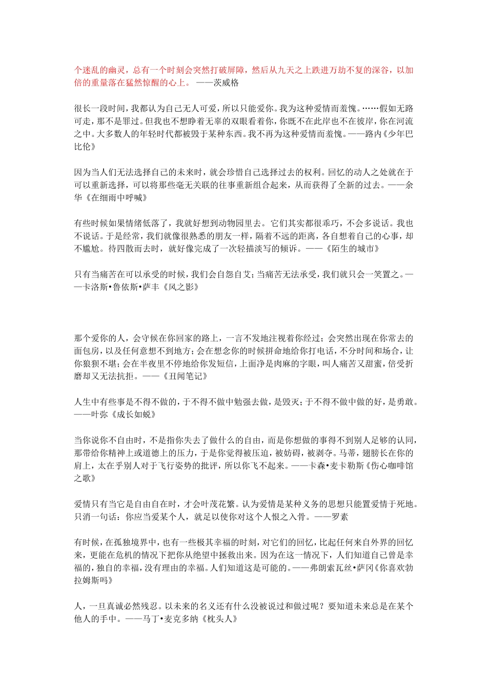 名家名言-2011整理版_第2页