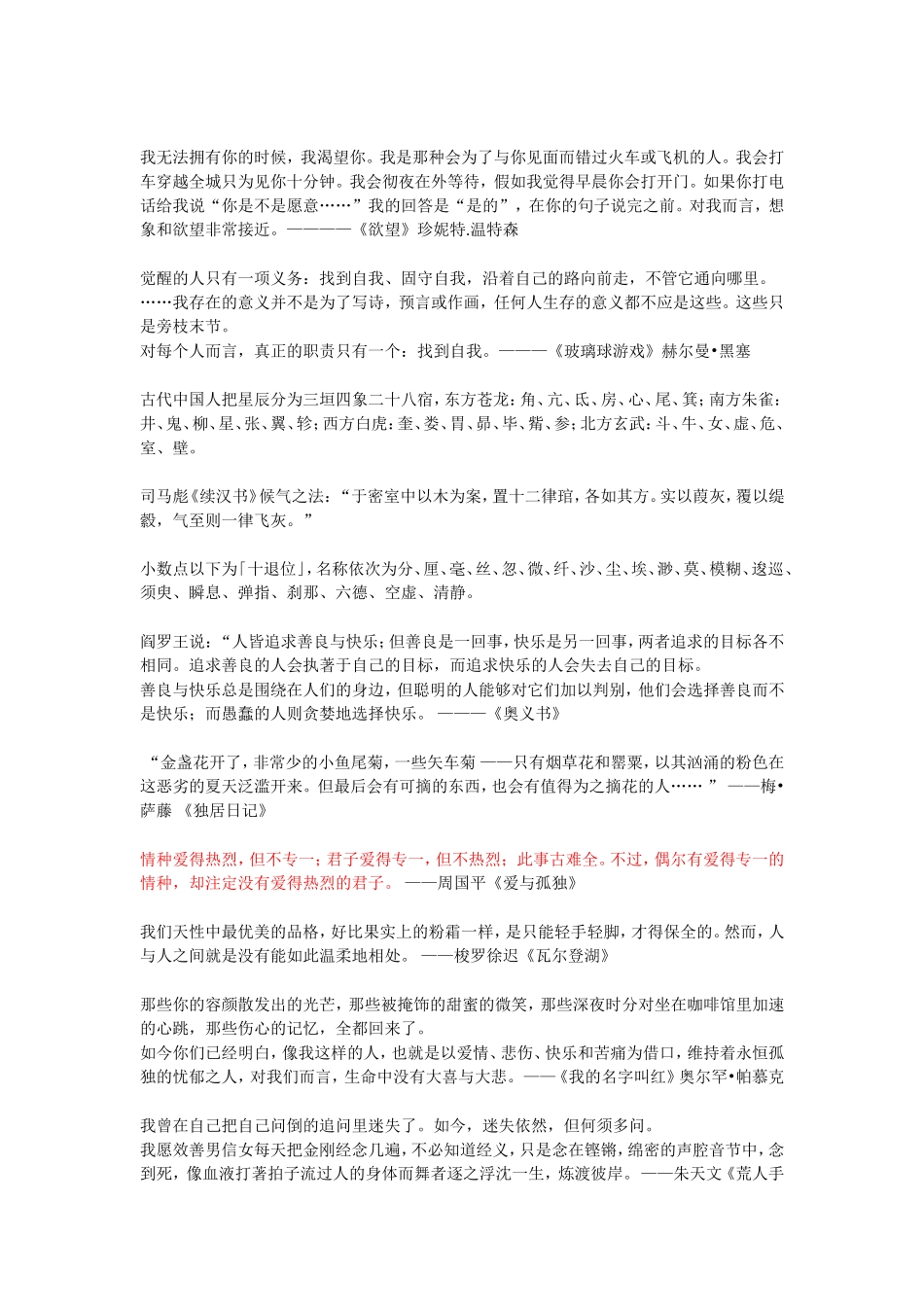 名家名言-2011整理版_第3页