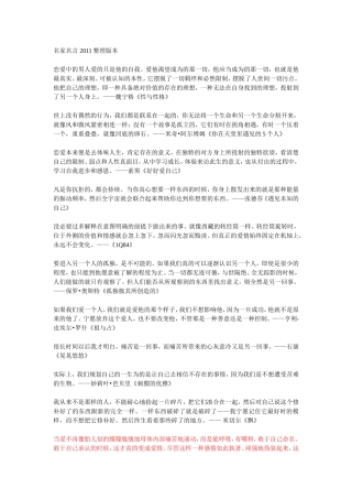 名家名言-2011整理版