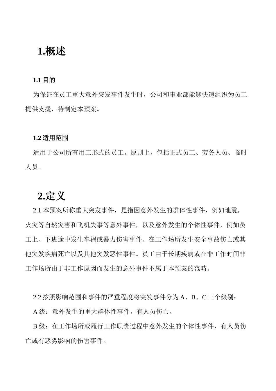 员工重大突发事件_第3页