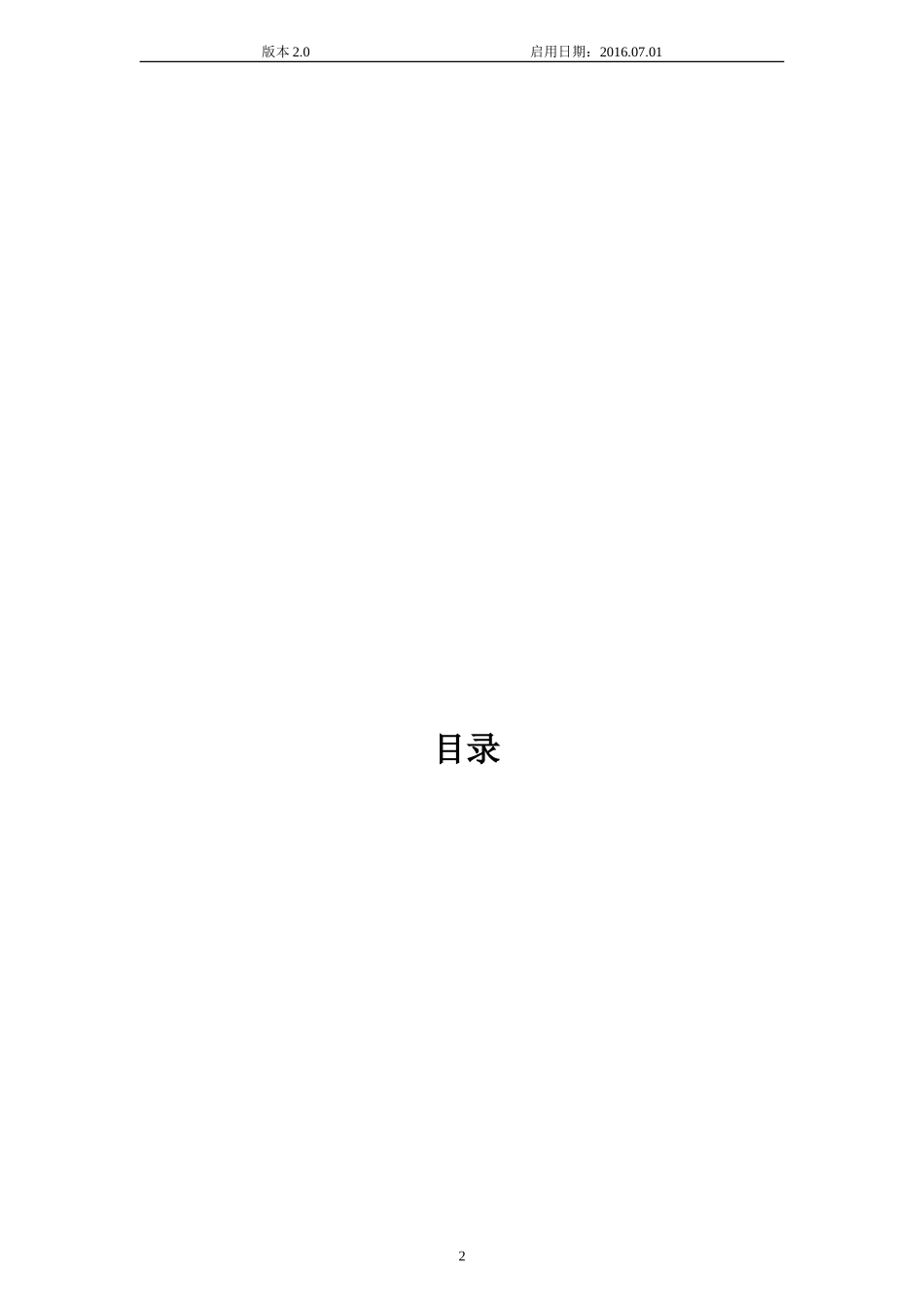 员工手册(2016版)_第2页