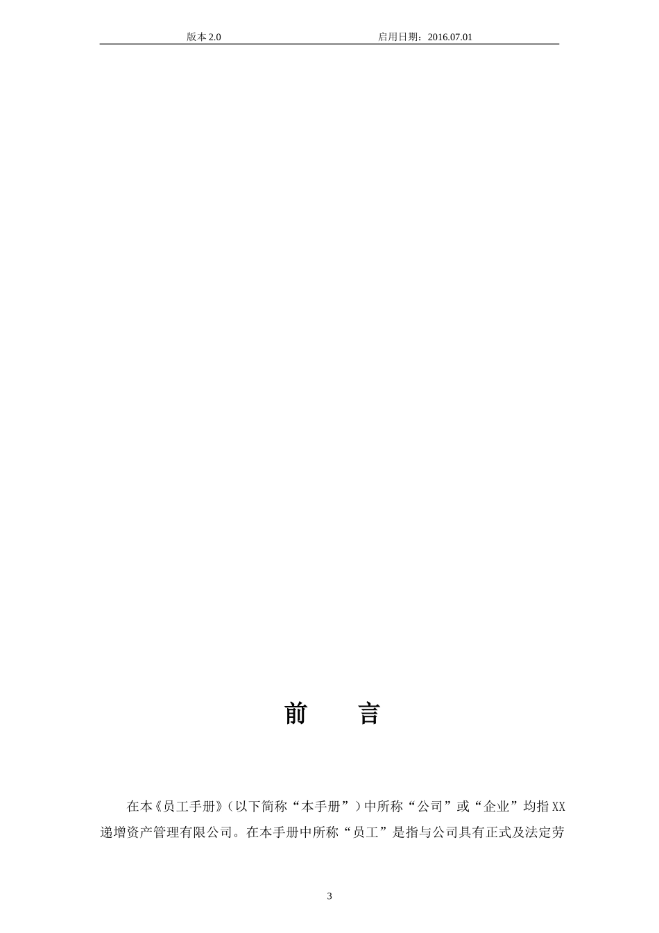 员工手册(2016版)_第3页