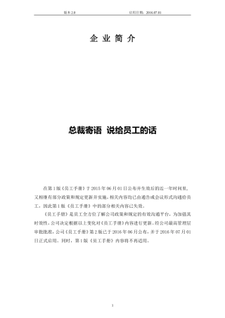 员工手册(2016版)