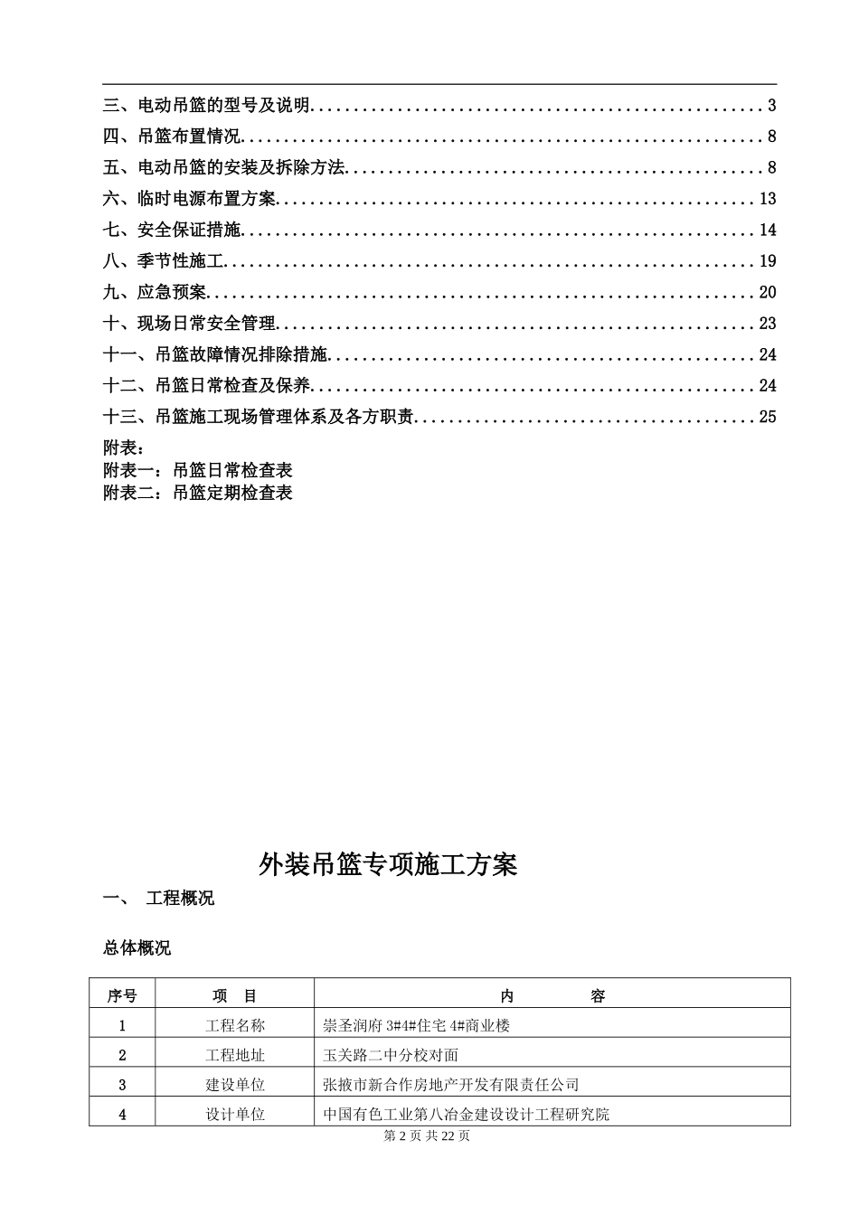 吊篮安全专项施工方案-(1)_第2页