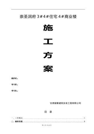 吊篮安全专项施工方案-(1)