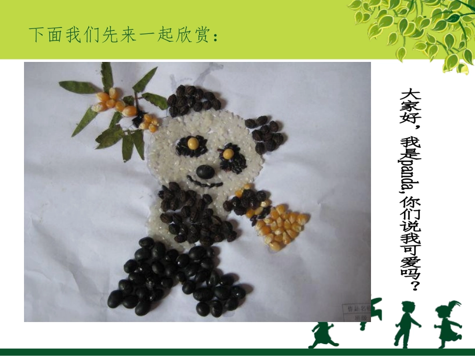 变废为宝环保材料拼贴画_第3页