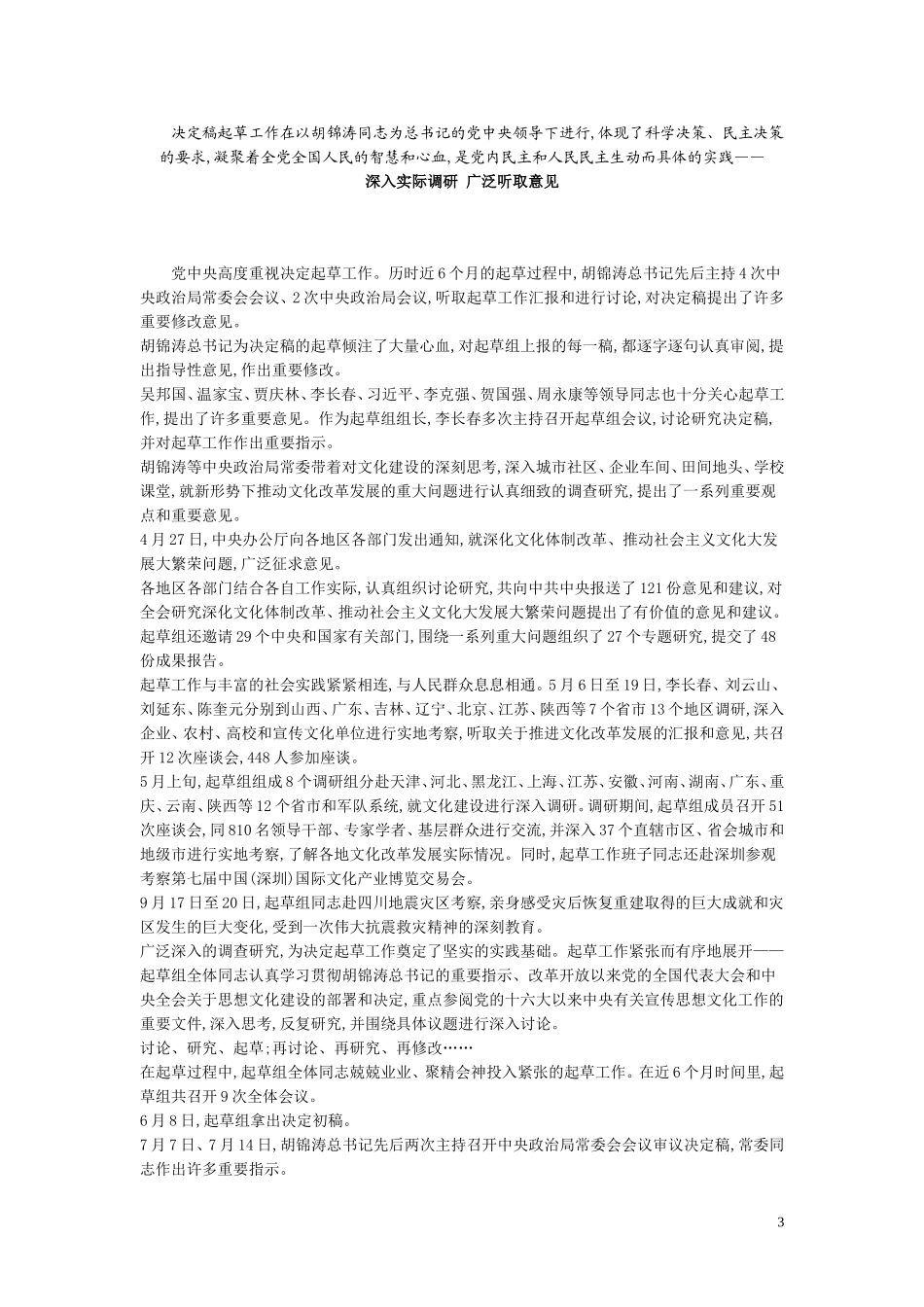 向社会主义文化强国阔步前行——《中央关于推动文化大发展大繁荣若干重大问题的决定》诞生记_第3页